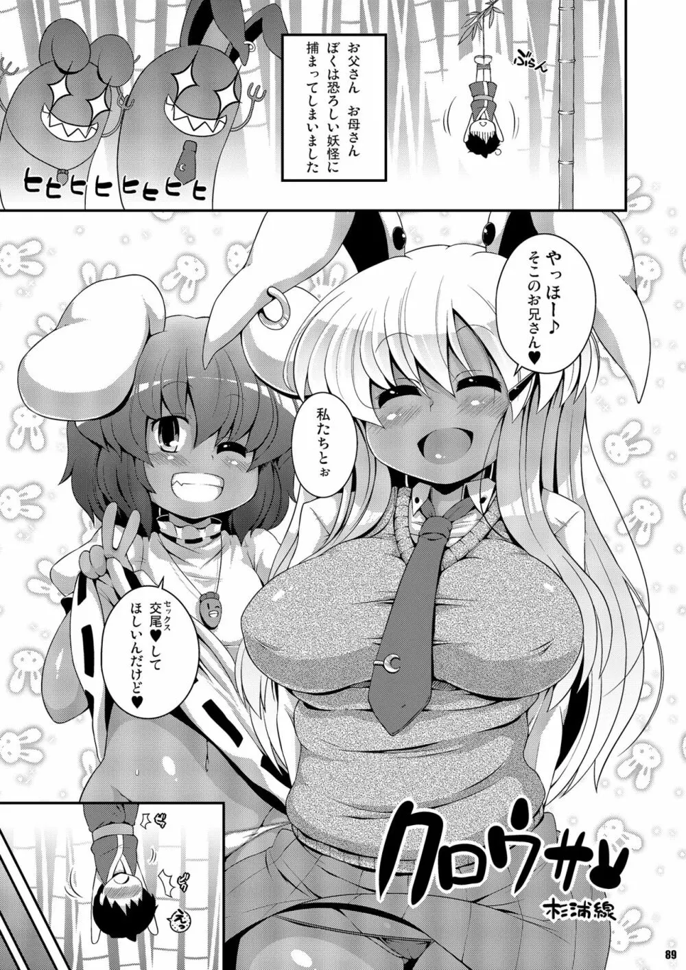 けつだらけ東方総集編しりーず2 - page89