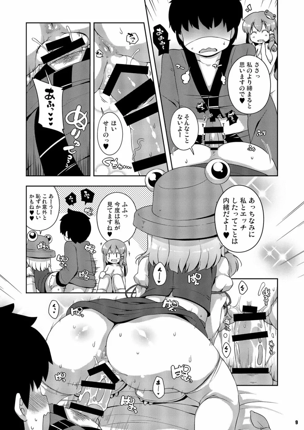 けつだらけ東方総集編しりーず2 - page9