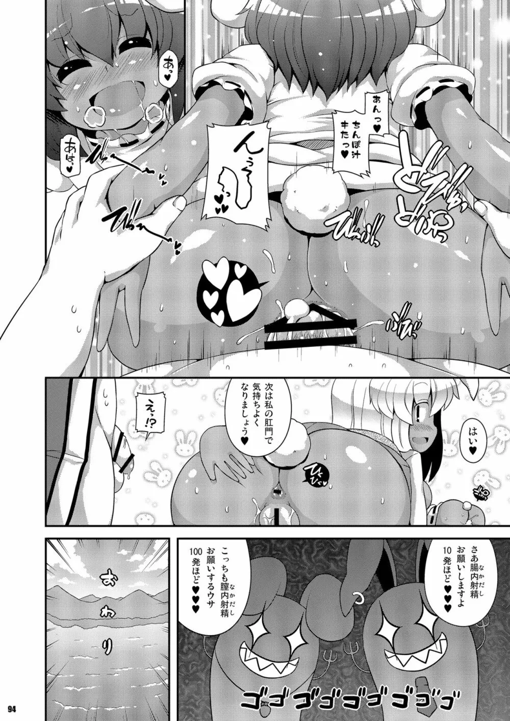 けつだらけ東方総集編しりーず2 - page94