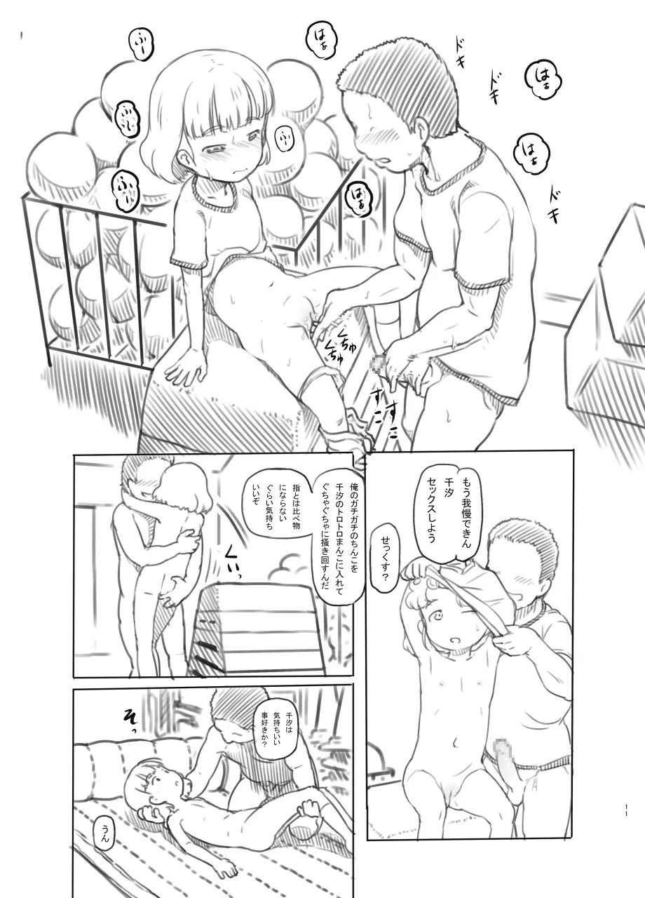 池沼の子をオナホにする - page11