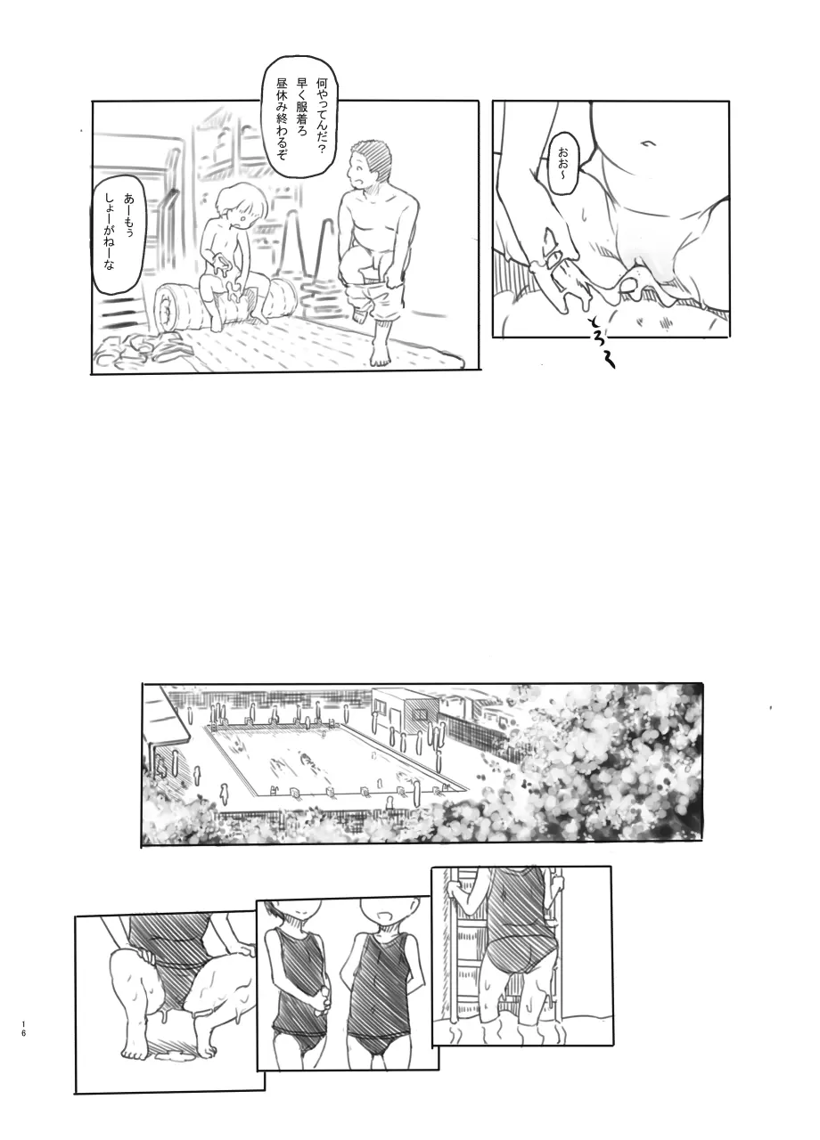 池沼の子をオナホにする - page16