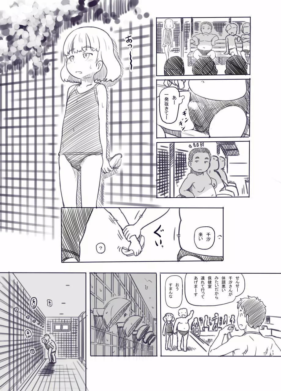 池沼の子をオナホにする - page17