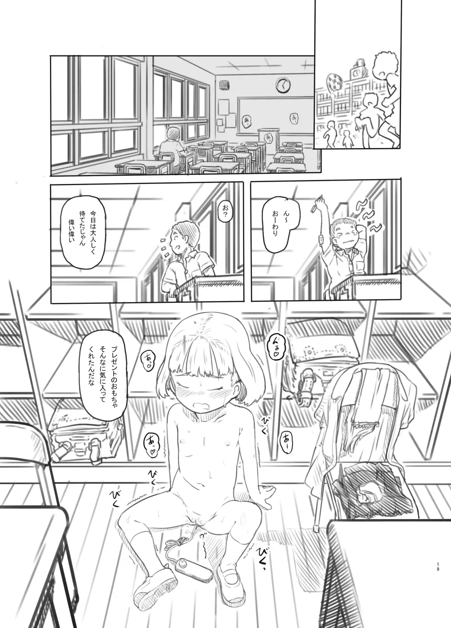 池沼の子をオナホにする - page19