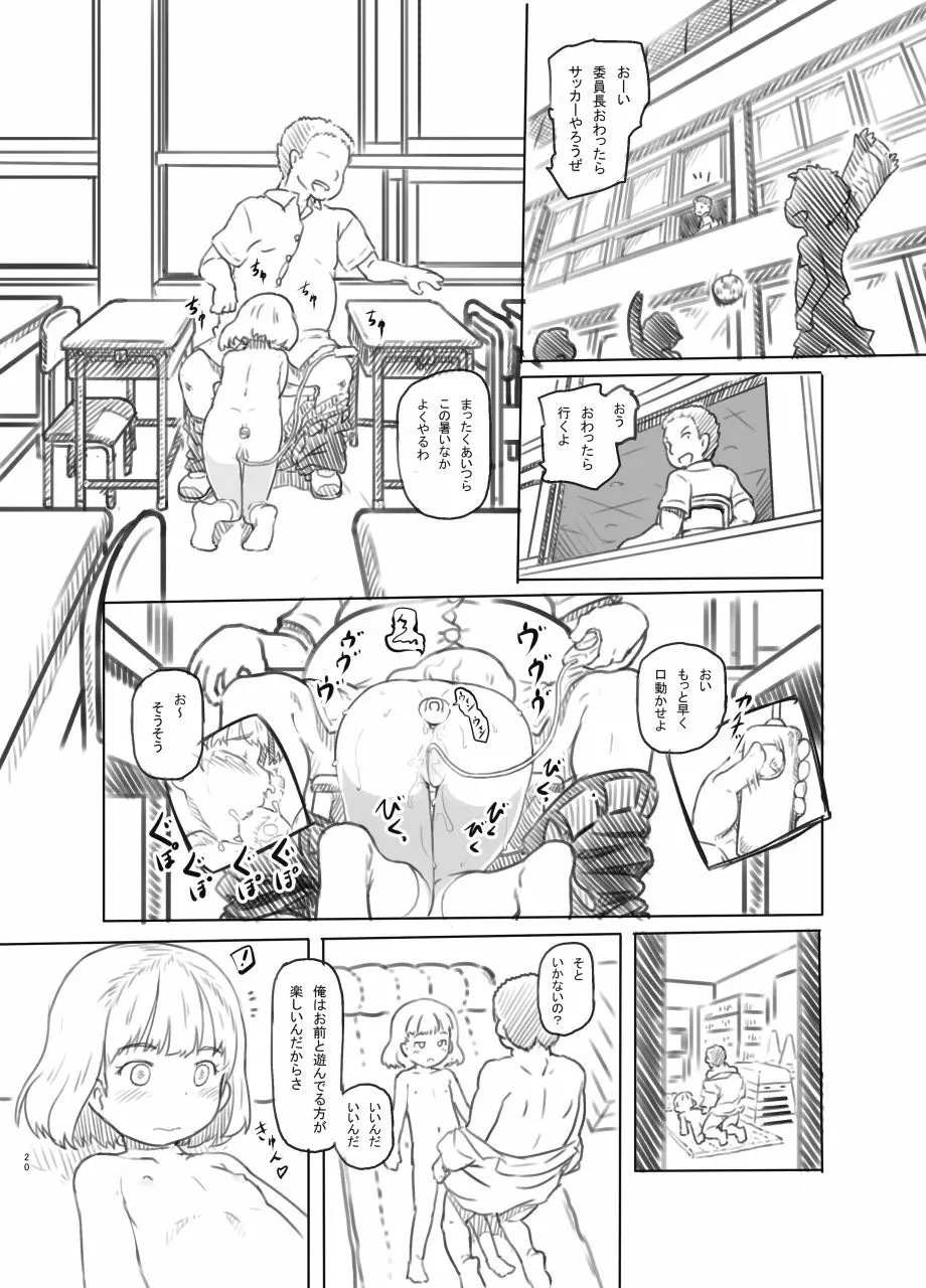 池沼の子をオナホにする - page20