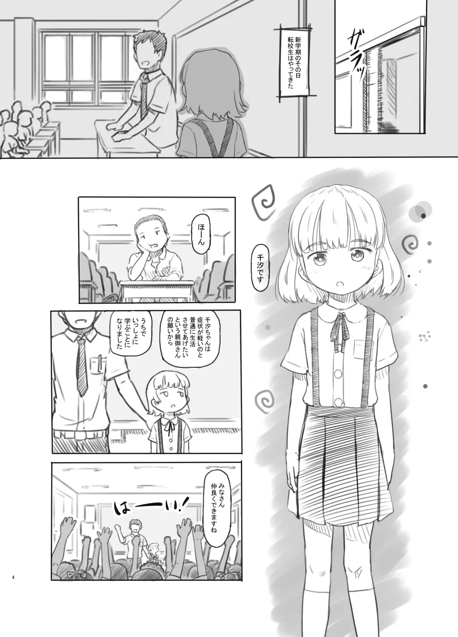 池沼の子をオナホにする - page4