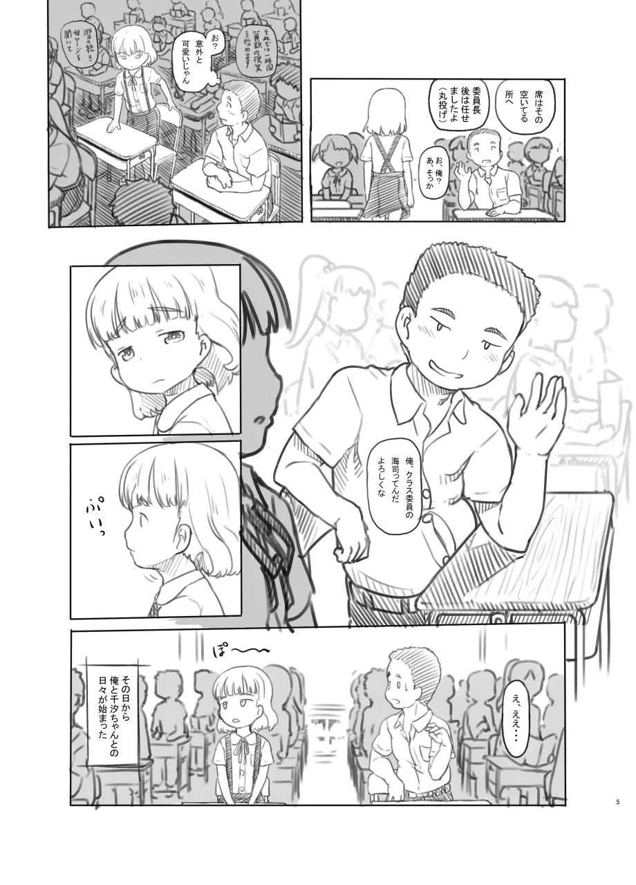 池沼の子をオナホにする - page5