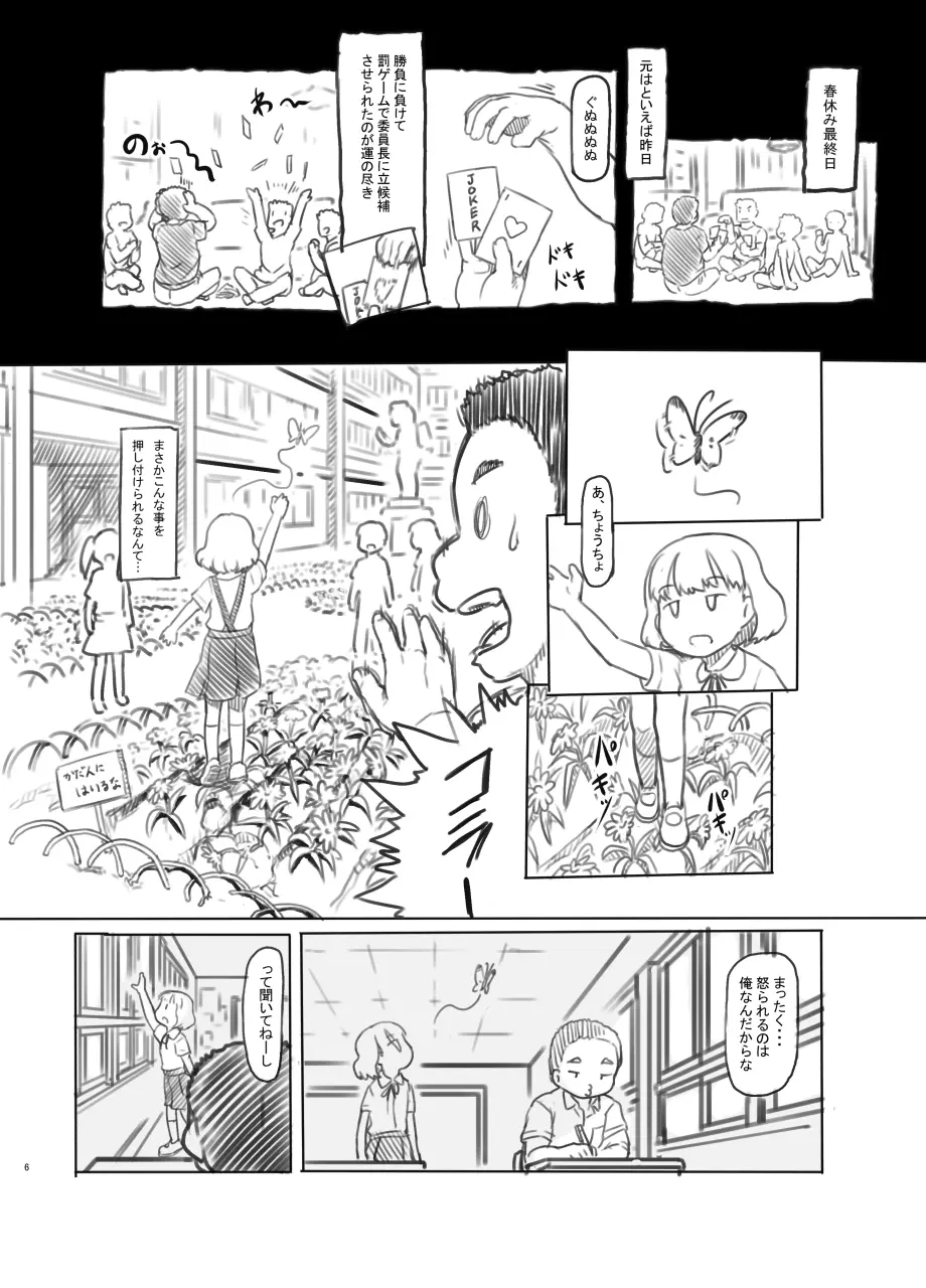 池沼の子をオナホにする - page6