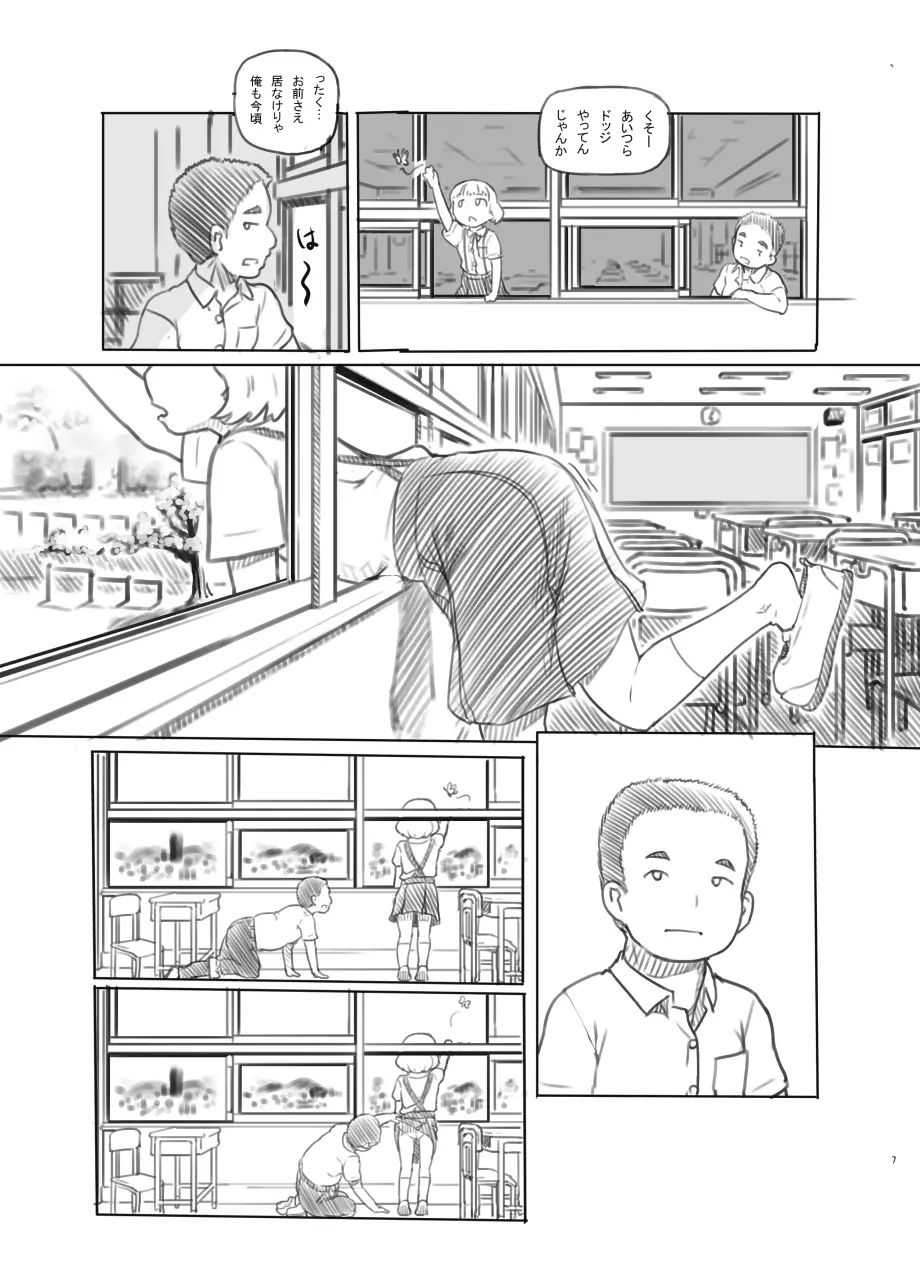 池沼の子をオナホにする - page7