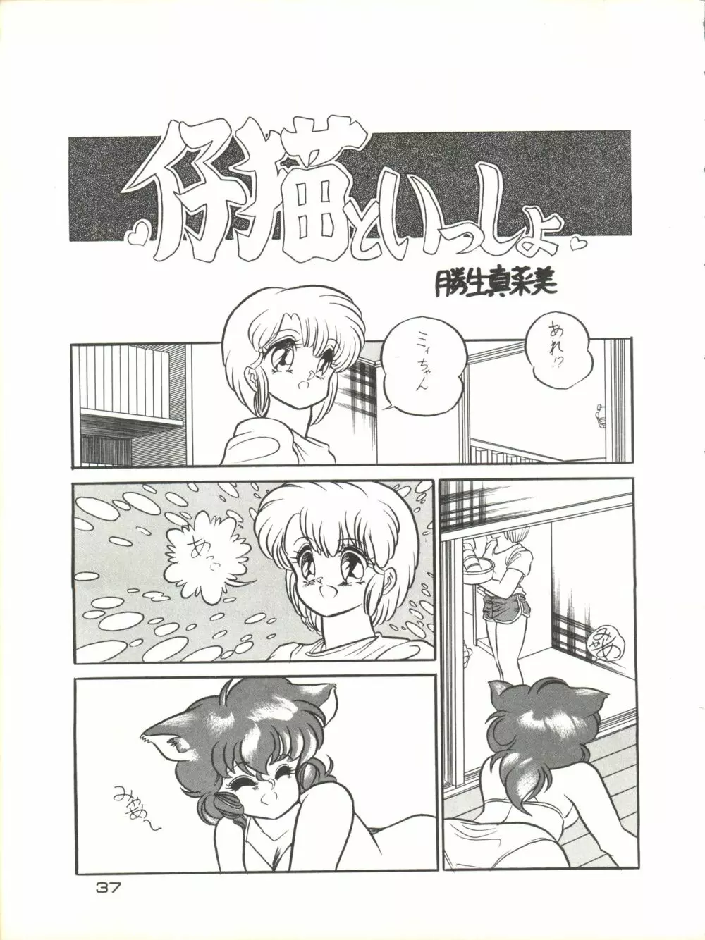 続他力本願寺 - page37