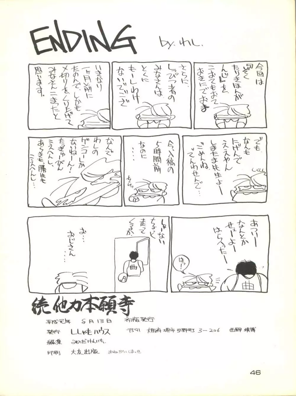 続他力本願寺 - page46