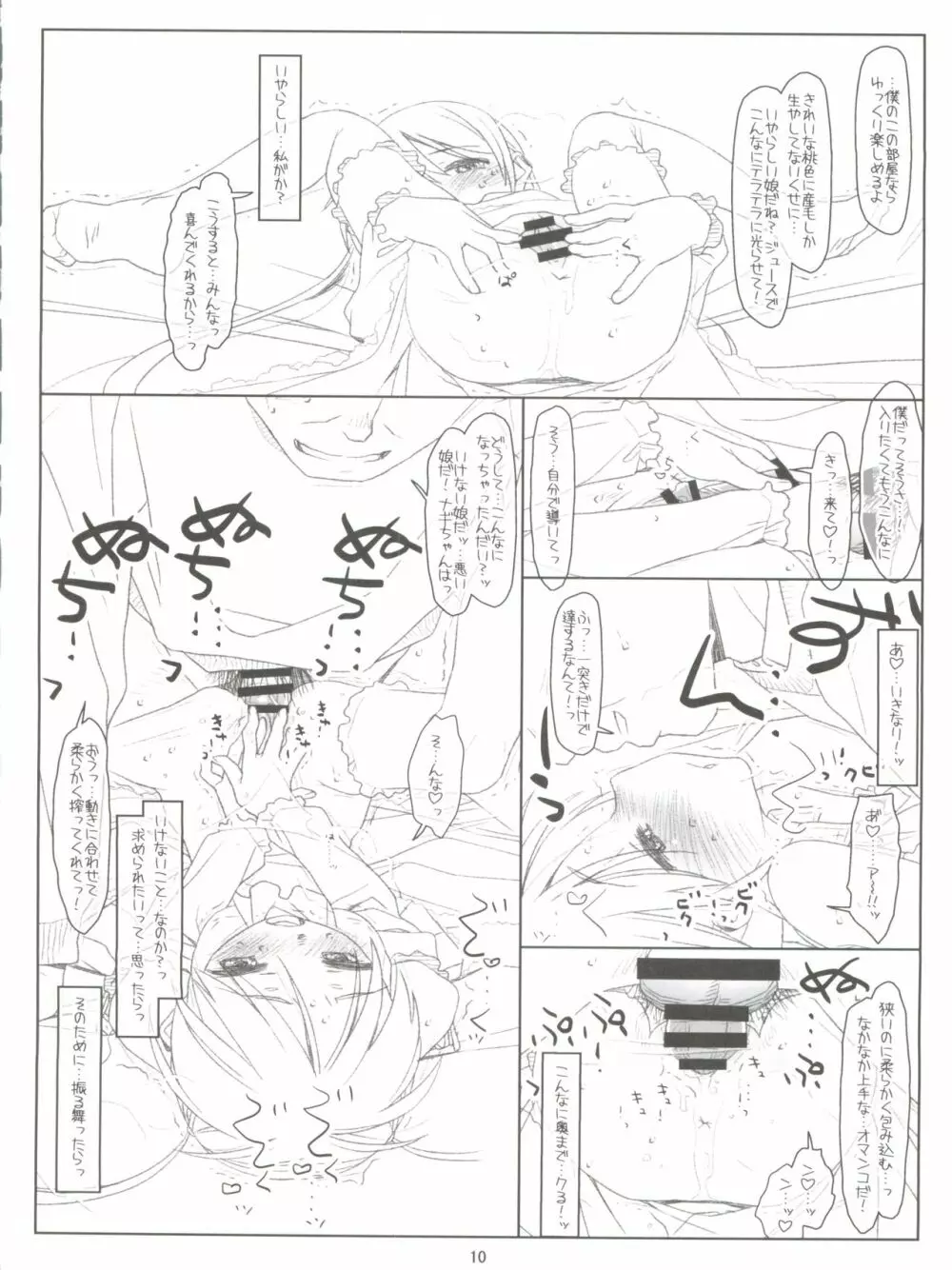 三千院ナギは選ばれない - page10