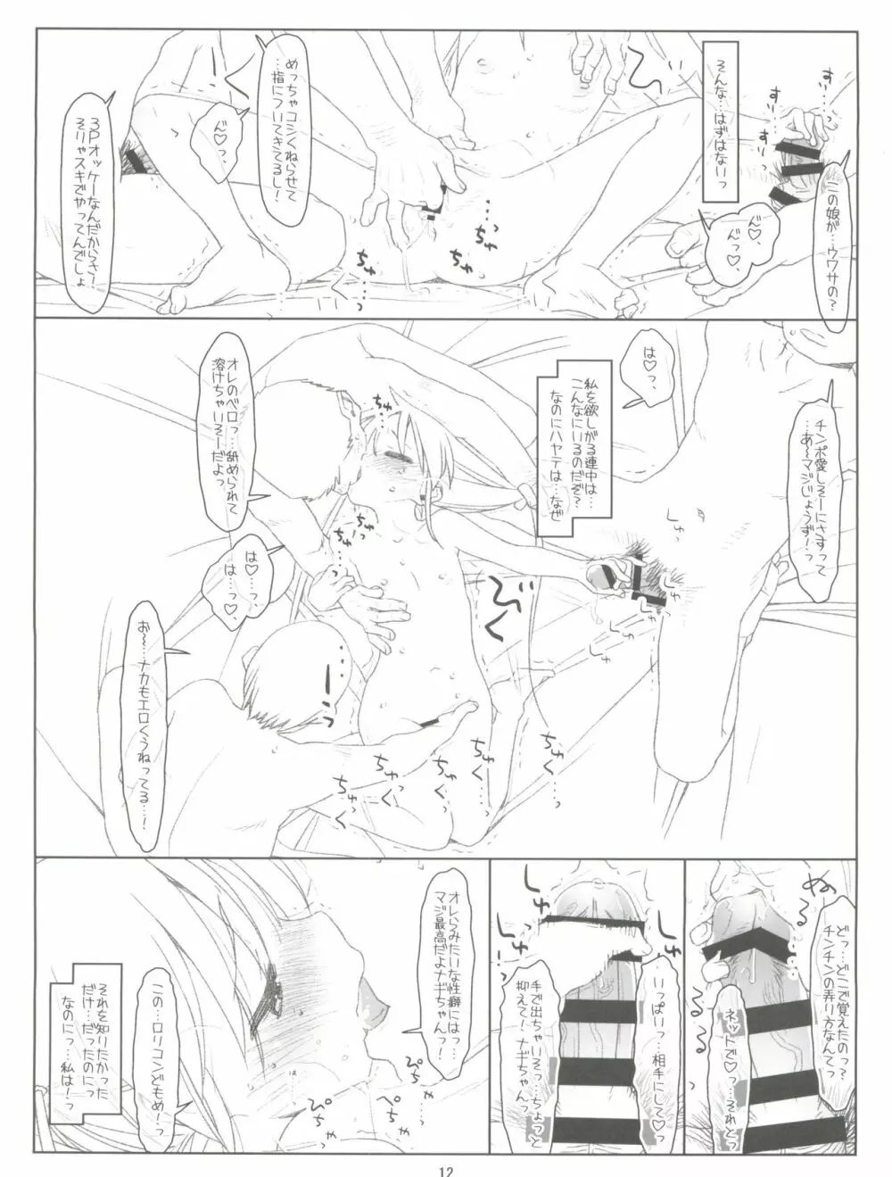 三千院ナギは選ばれない - page12