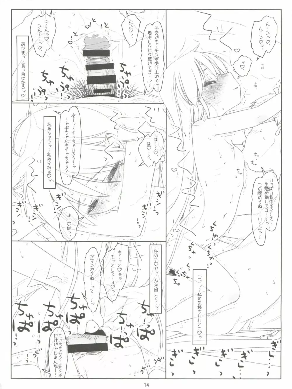 三千院ナギは選ばれない - page14