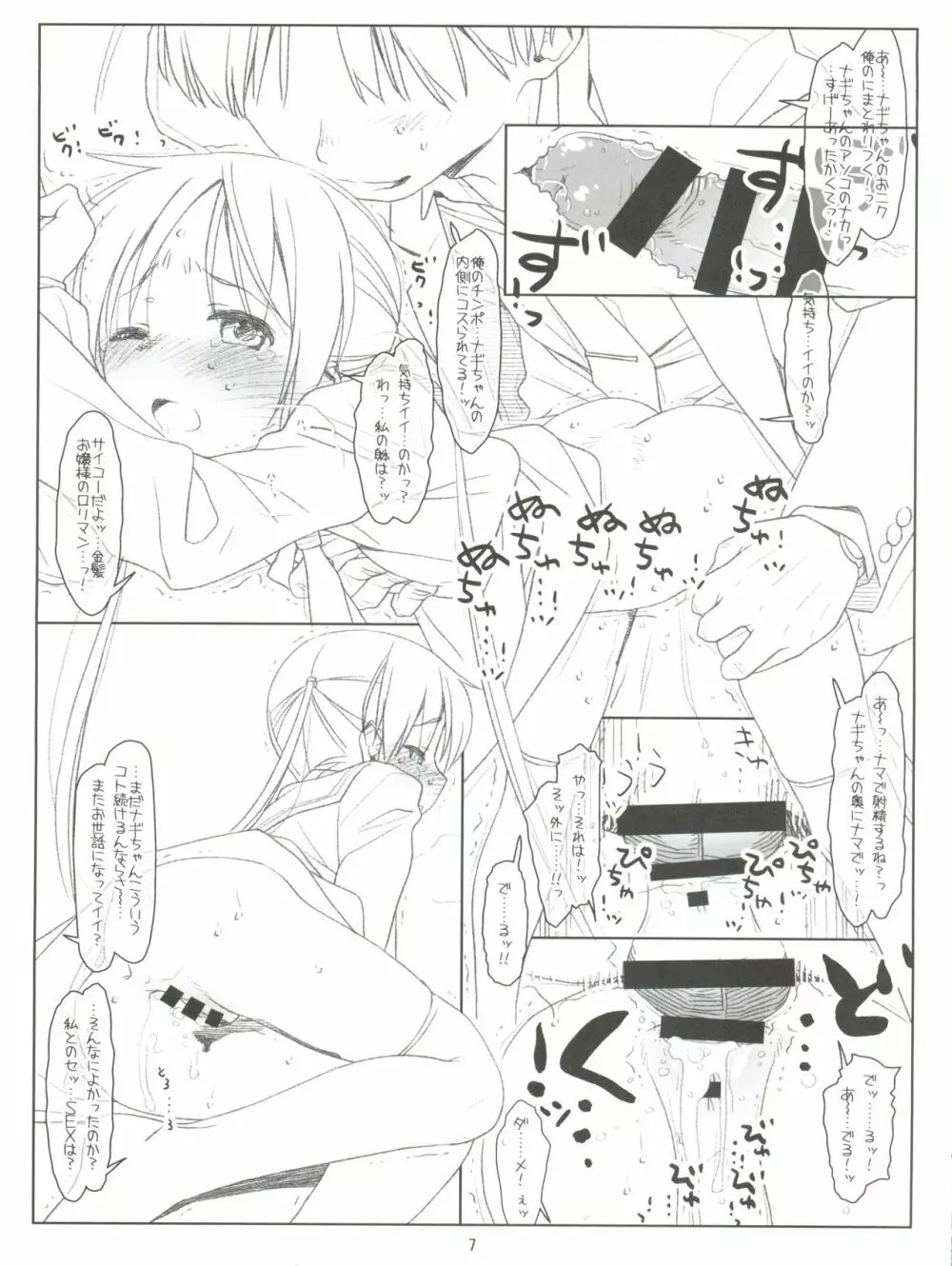 三千院ナギは選ばれない - page7