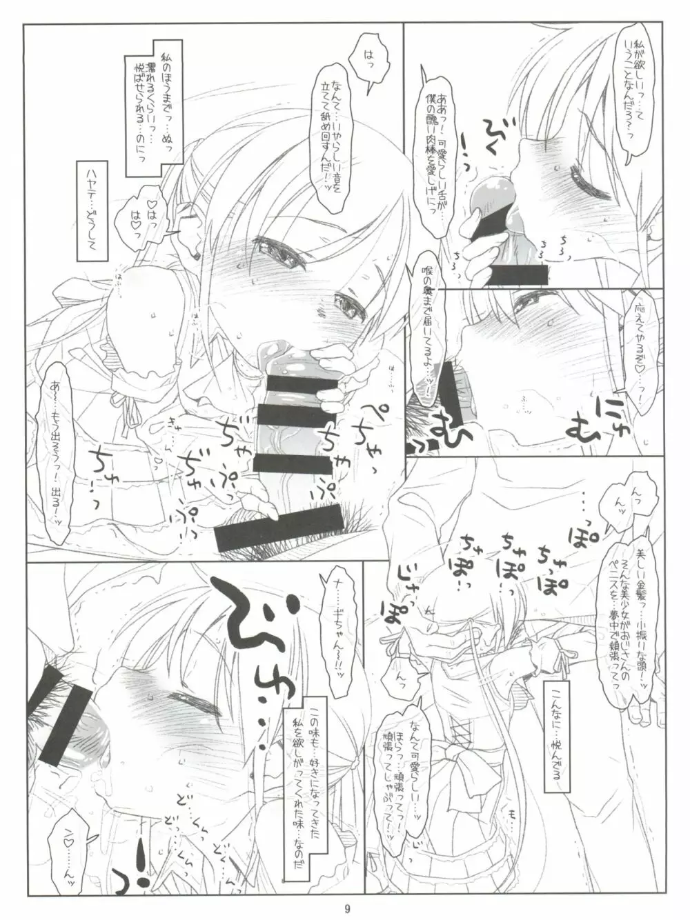 三千院ナギは選ばれない - page9