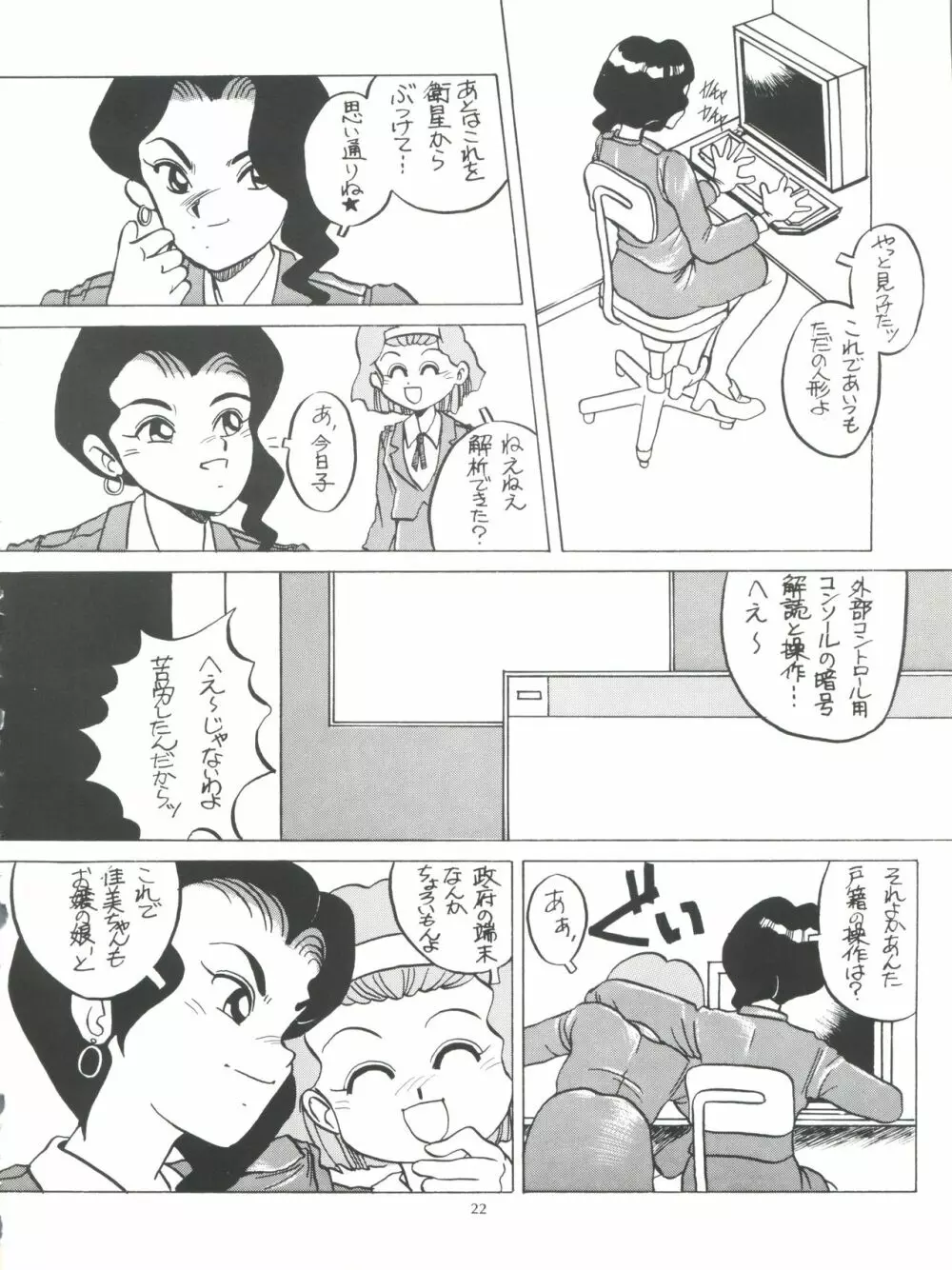 Amamori 3 - page22