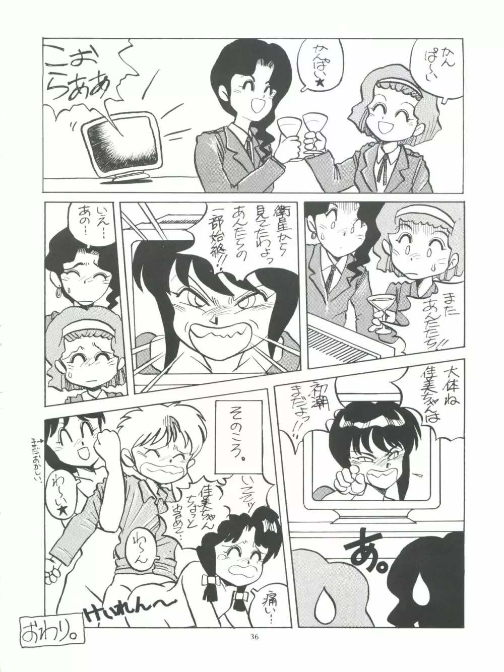 Amamori 3 - page36