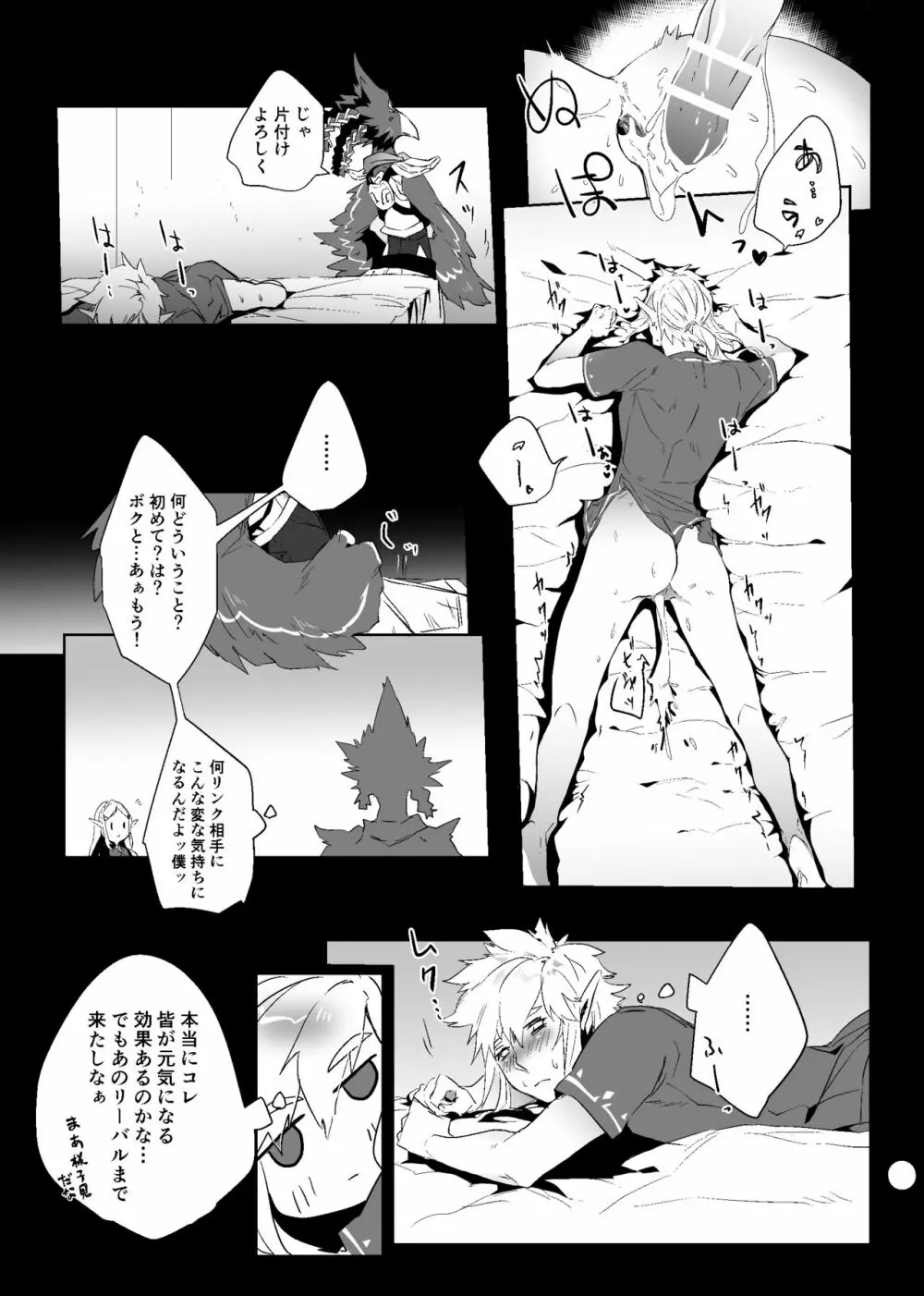 リバリン テバリン 本 - page12