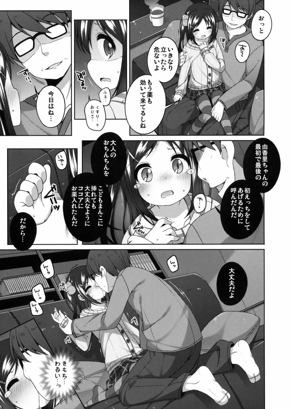 由香里ちゃんの可哀相な話 - page10