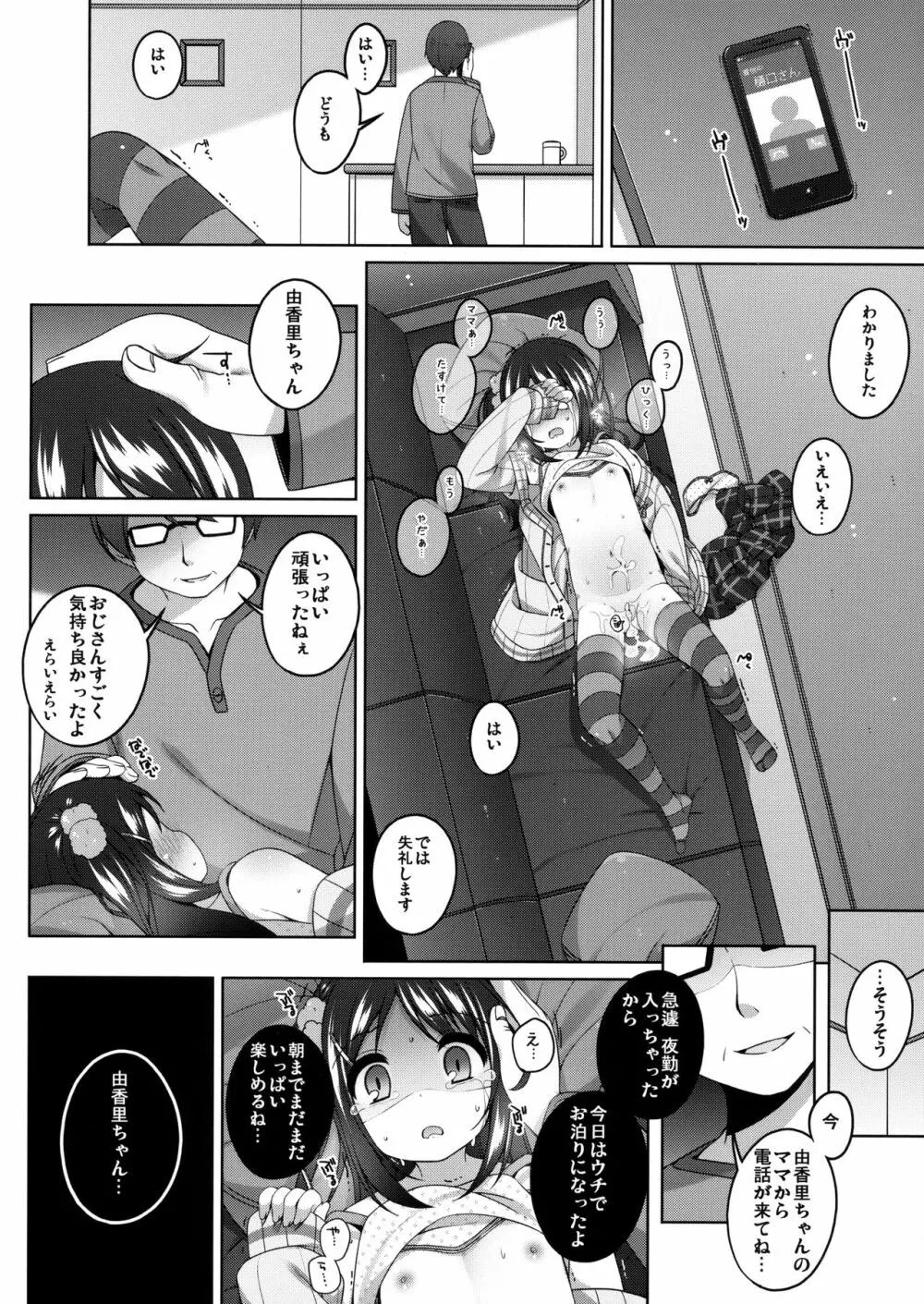 由香里ちゃんの可哀相な話 - page21