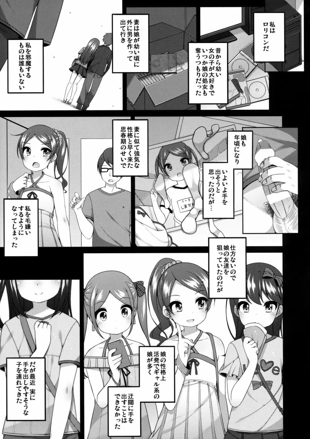 由香里ちゃんの可哀相な話 - page4