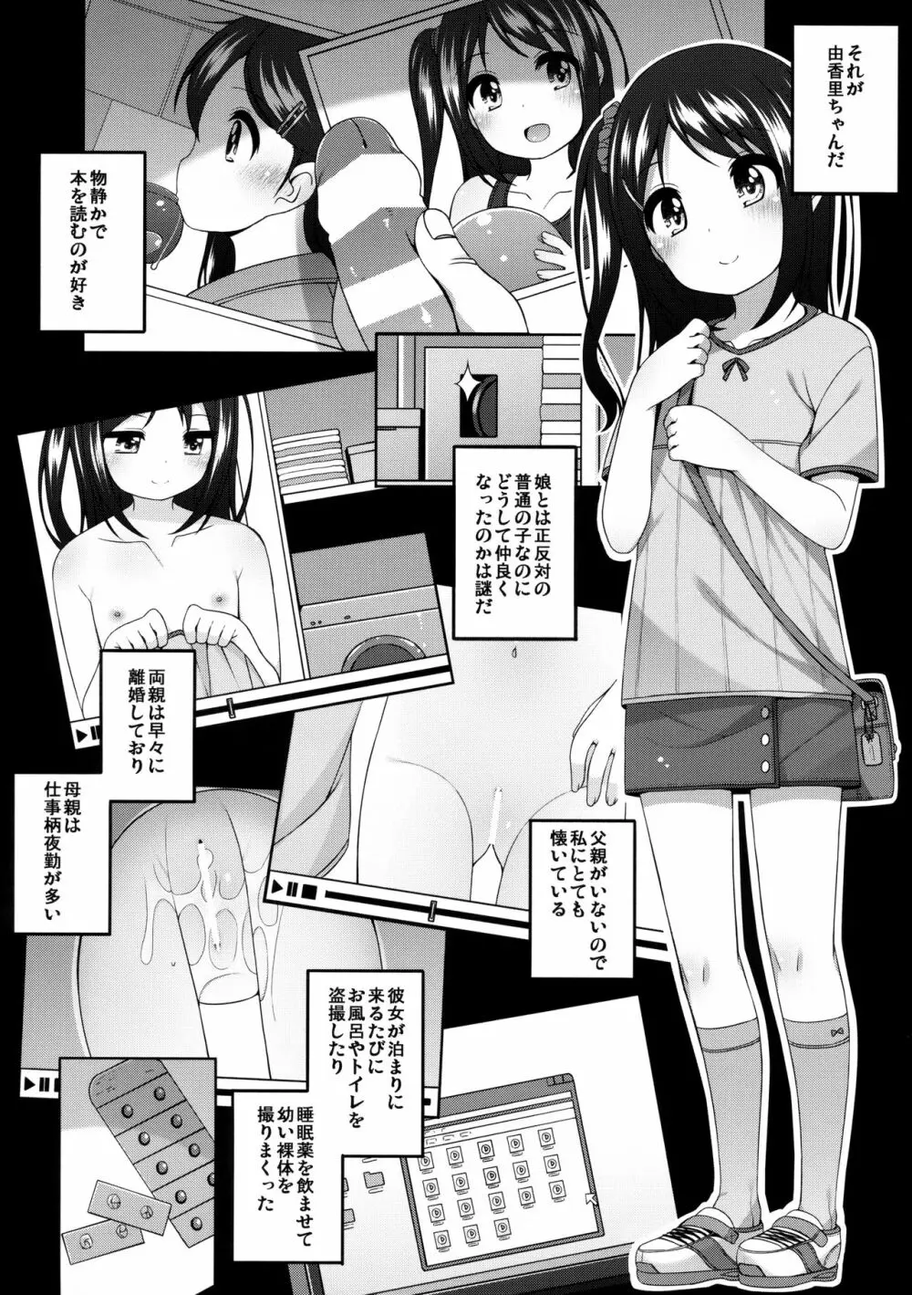 由香里ちゃんの可哀相な話 - page5