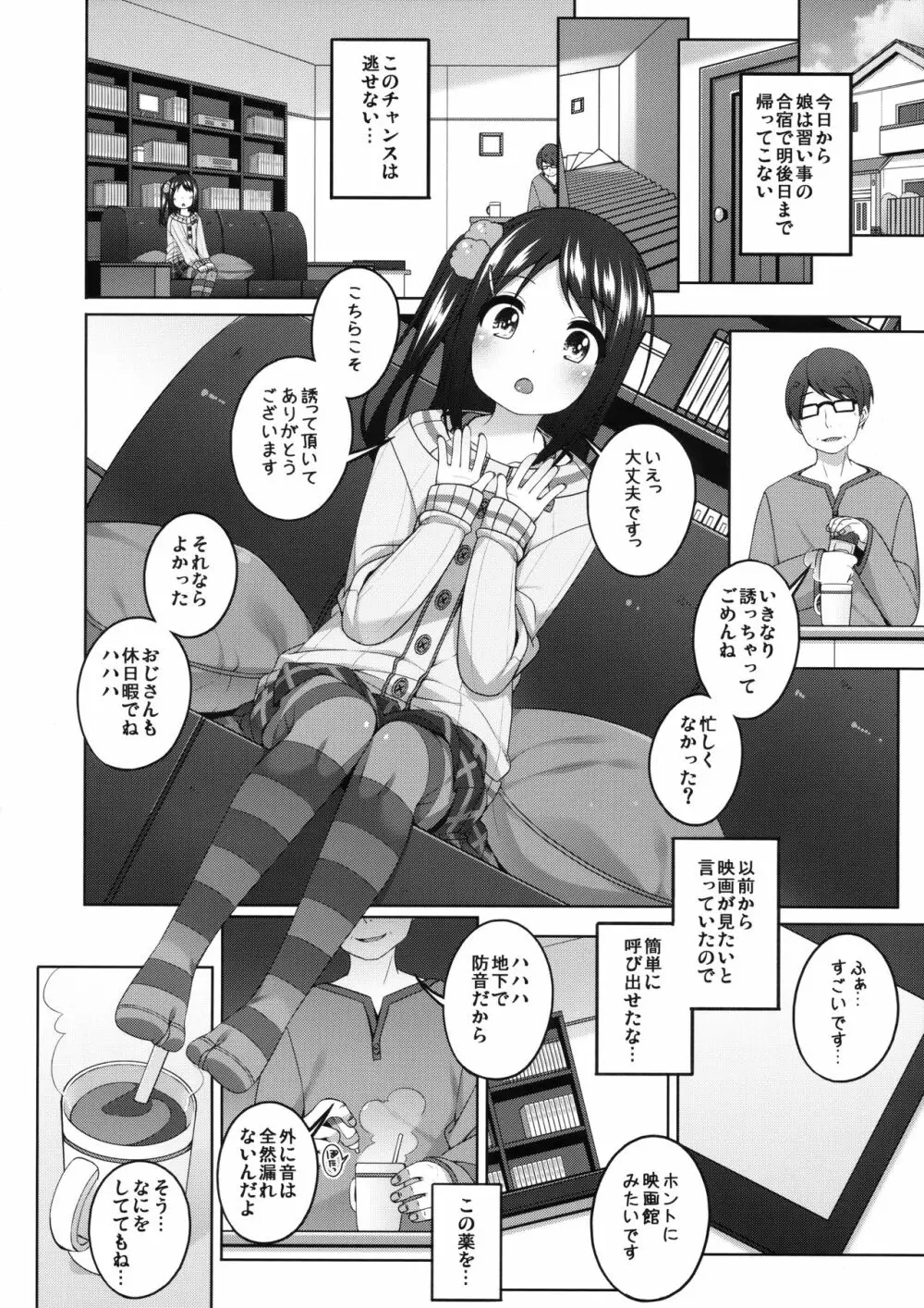 由香里ちゃんの可哀相な話 - page7