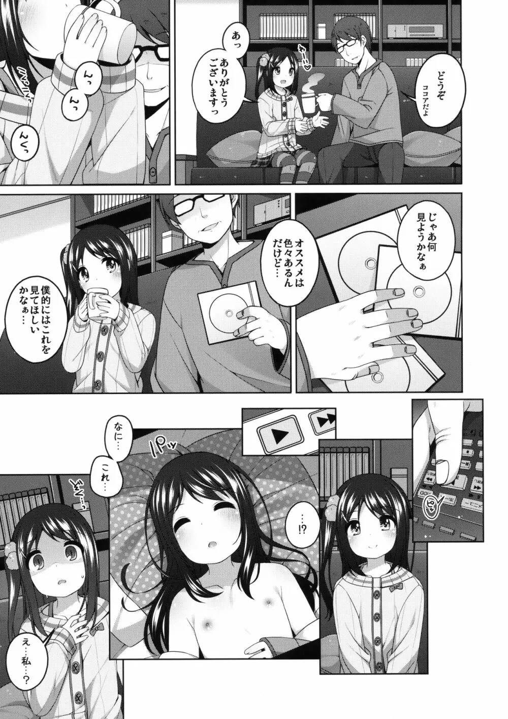 由香里ちゃんの可哀相な話 - page8