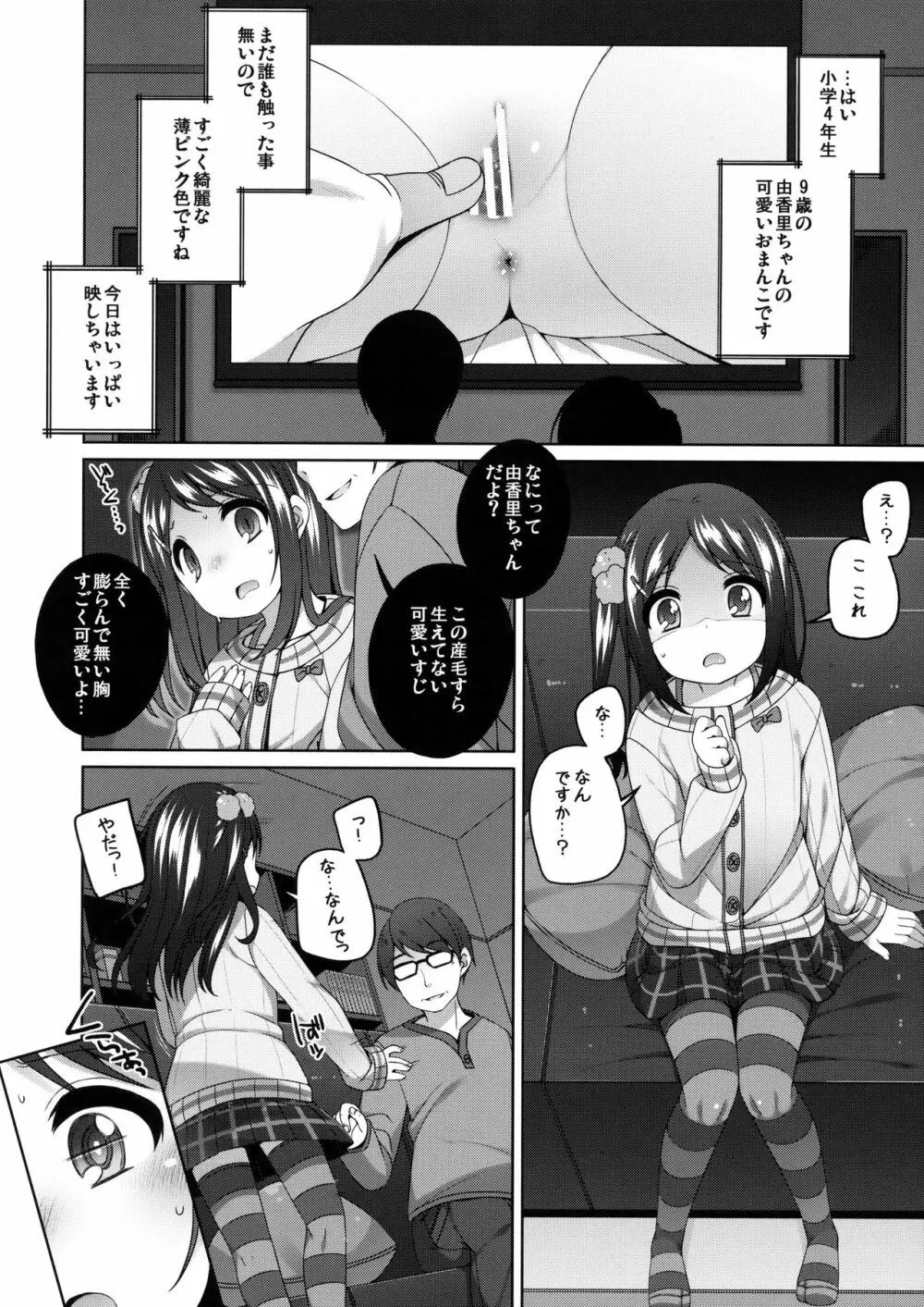 由香里ちゃんの可哀相な話 - page9