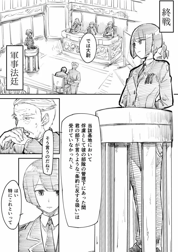 捕虜になった女指揮官が敵将校に薬を打たれて肉便器にされたお話 - page13