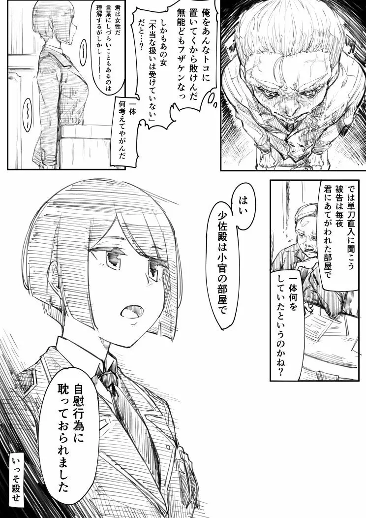 捕虜になった女指揮官が敵将校に薬を打たれて肉便器にされたお話 - page14