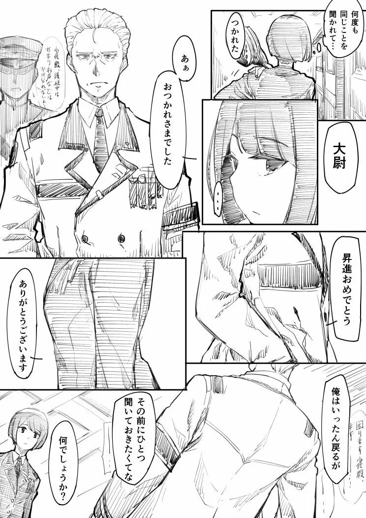 捕虜になった女指揮官が敵将校に薬を打たれて肉便器にされたお話 - page15