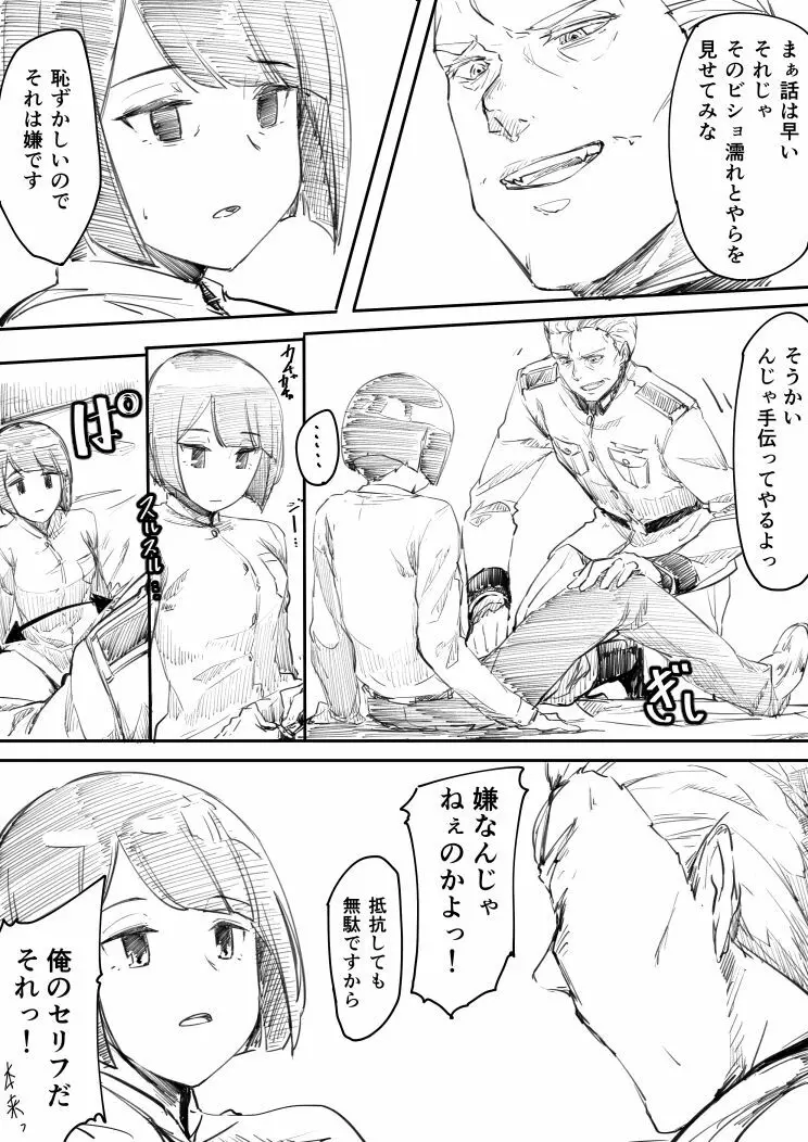 捕虜になった女指揮官が敵将校に薬を打たれて肉便器にされたお話 - page5