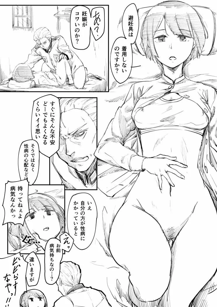 捕虜になった女指揮官が敵将校に薬を打たれて肉便器にされたお話 - page8