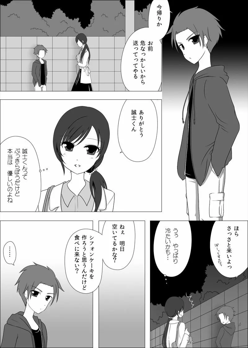 お姉さんとお勉強中 - page4