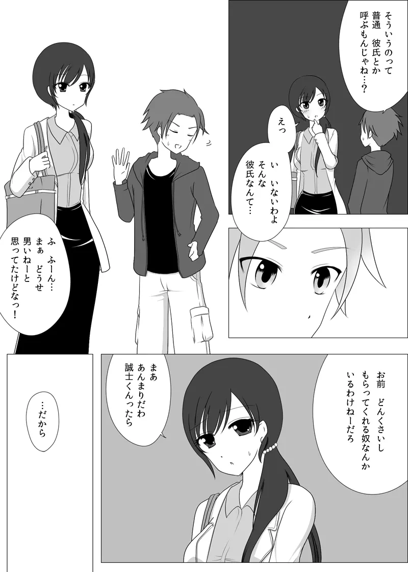 お姉さんとお勉強中 - page5