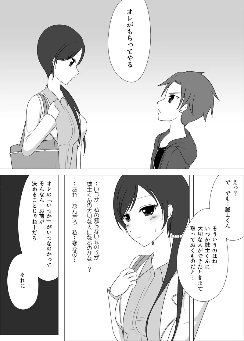 お姉さんとお勉強中 - page6