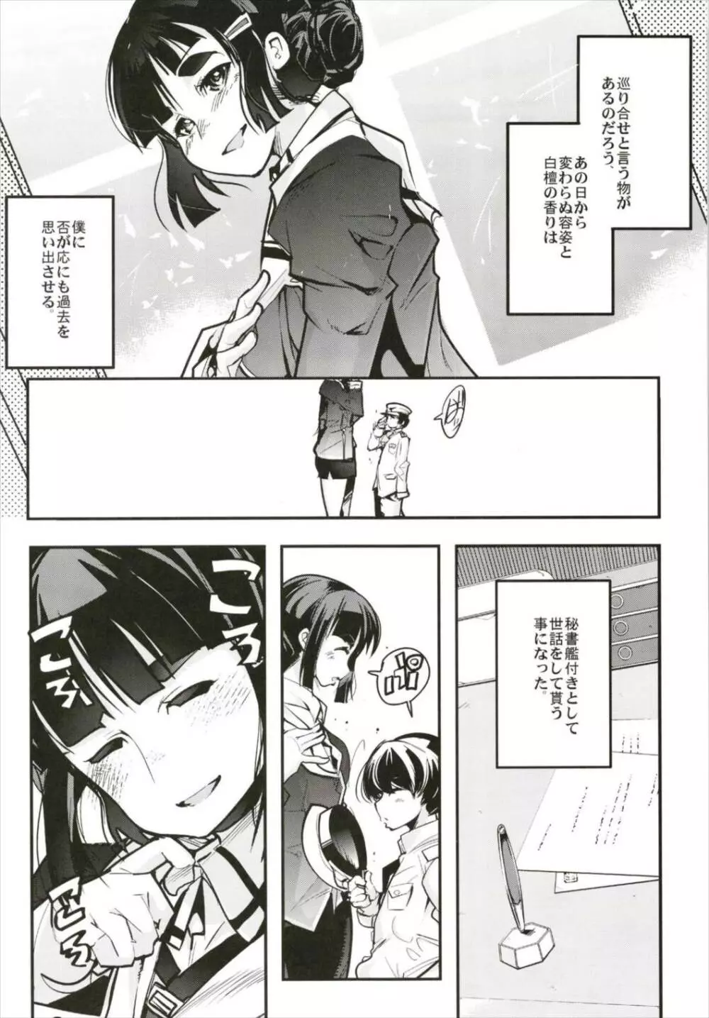 以心電探総集編+長波さんの恋人 - page100