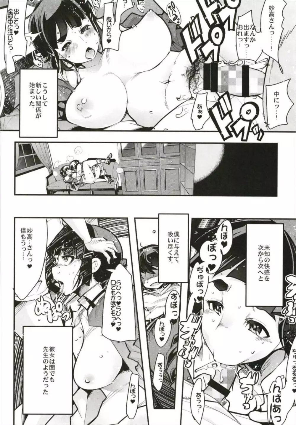 以心電探総集編+長波さんの恋人 - page104