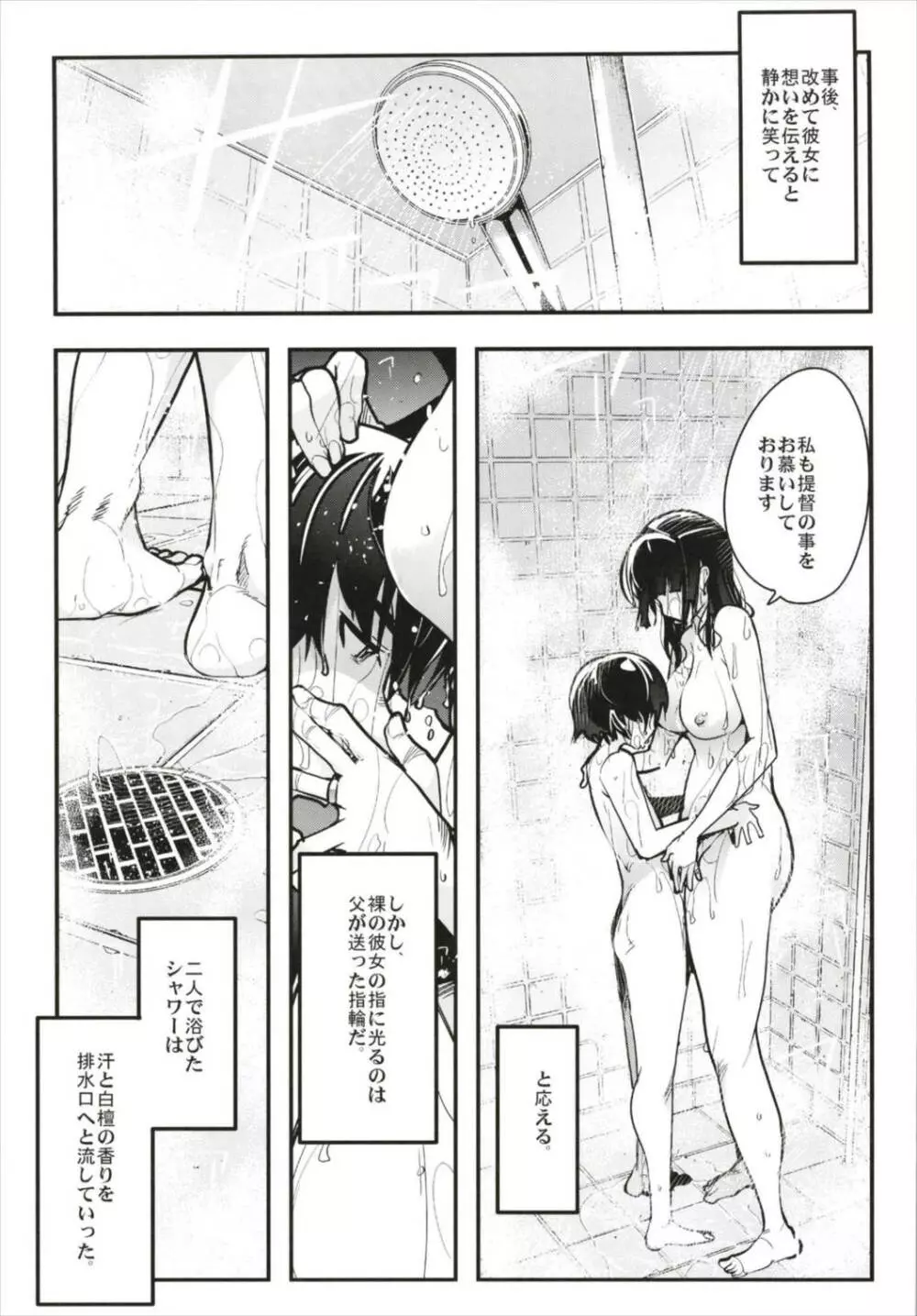 以心電探総集編+長波さんの恋人 - page109