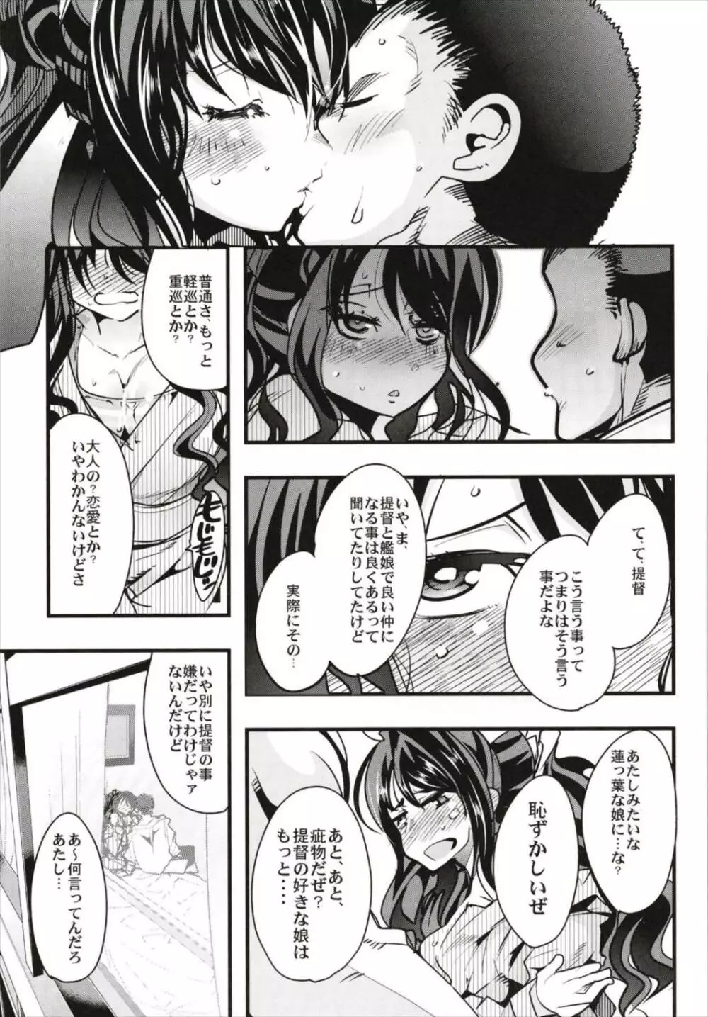 以心電探総集編+長波さんの恋人 - page11