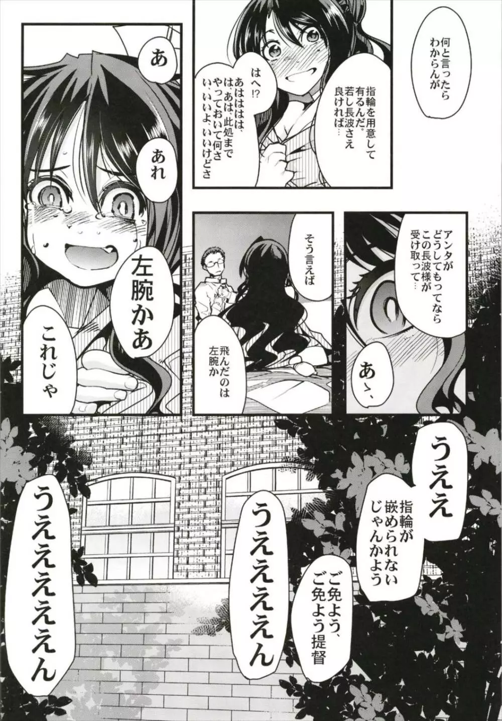 以心電探総集編+長波さんの恋人 - page20