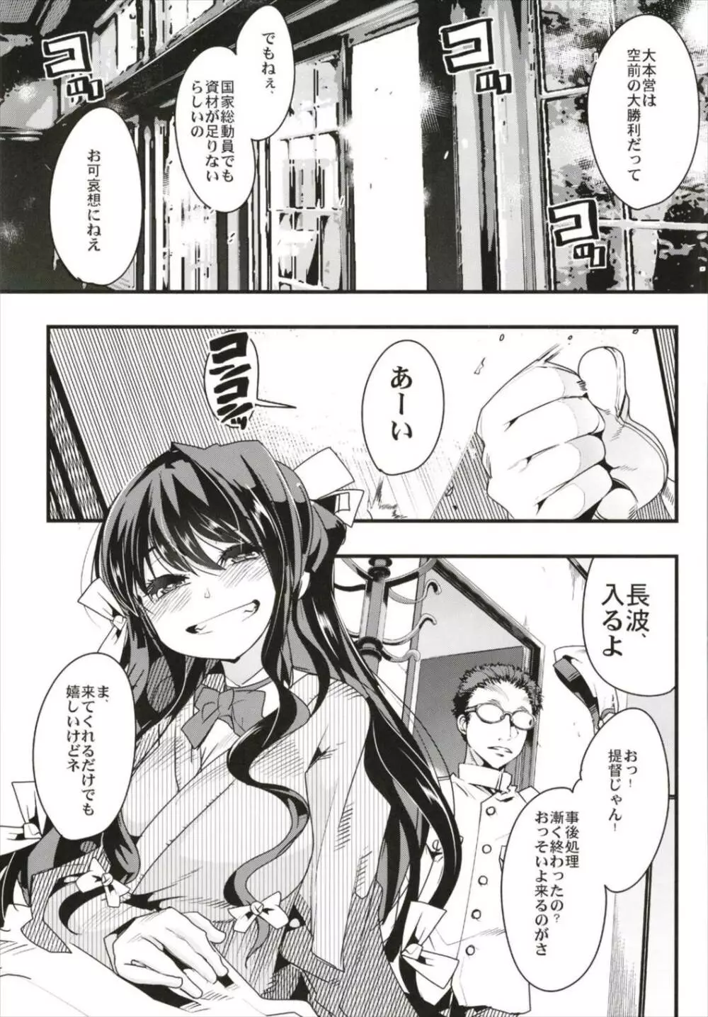 以心電探総集編+長波さんの恋人 - page5