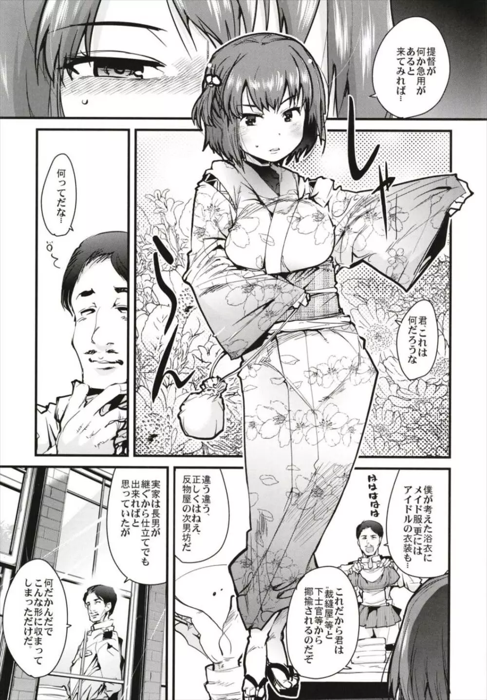 以心電探総集編+長波さんの恋人 - page69