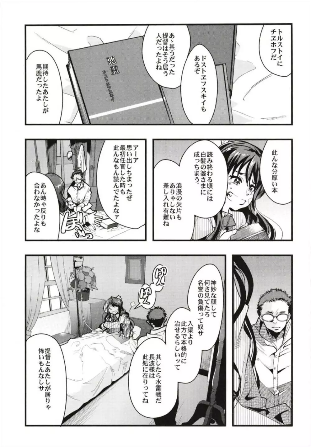 以心電探総集編+長波さんの恋人 - page7