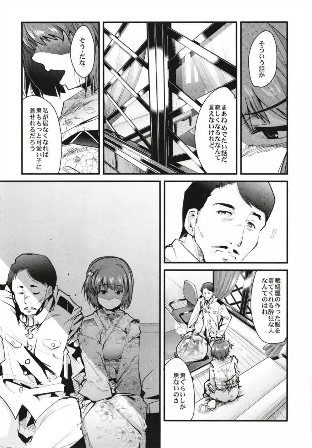 以心電探総集編+長波さんの恋人 - page71