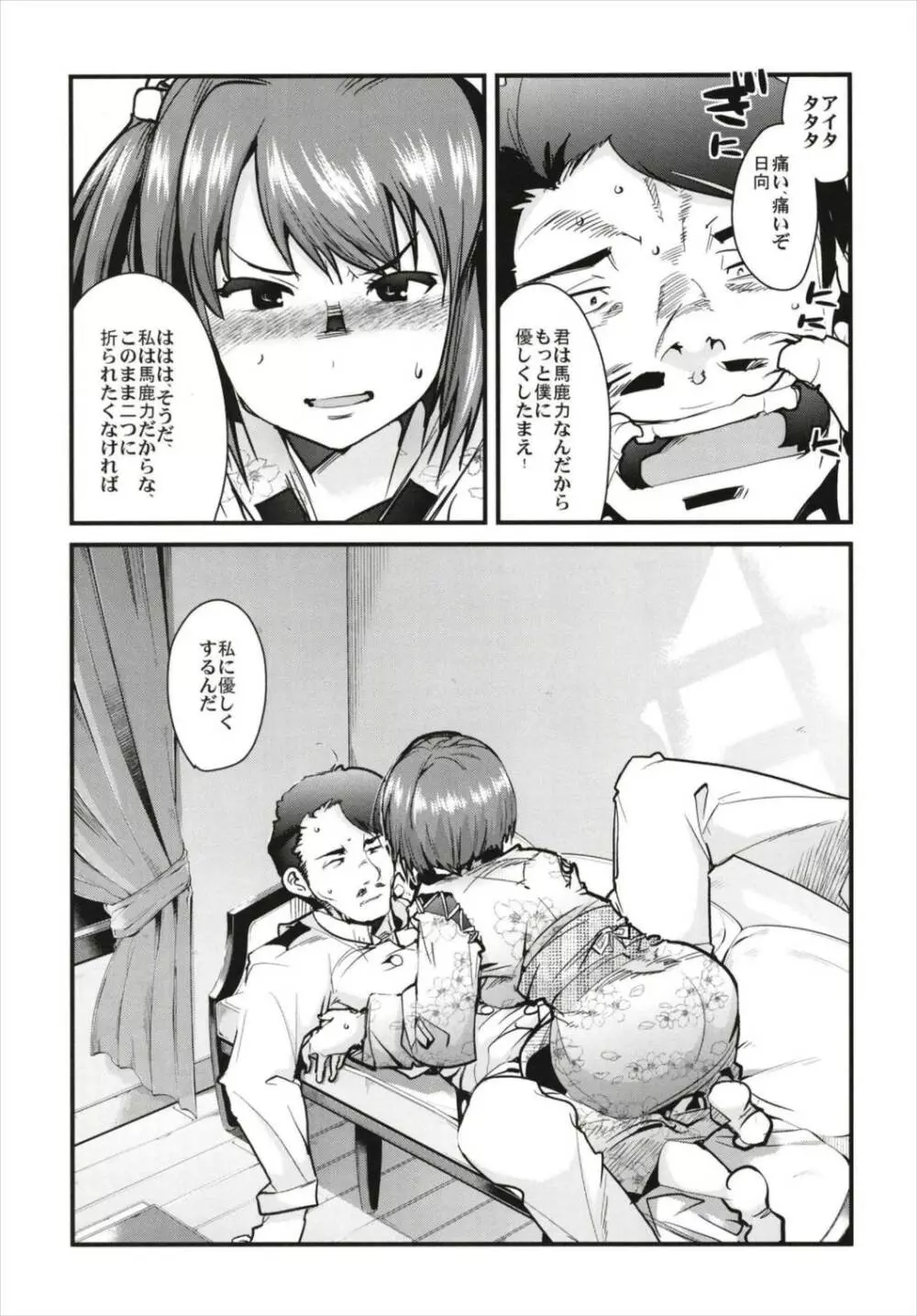 以心電探総集編+長波さんの恋人 - page73