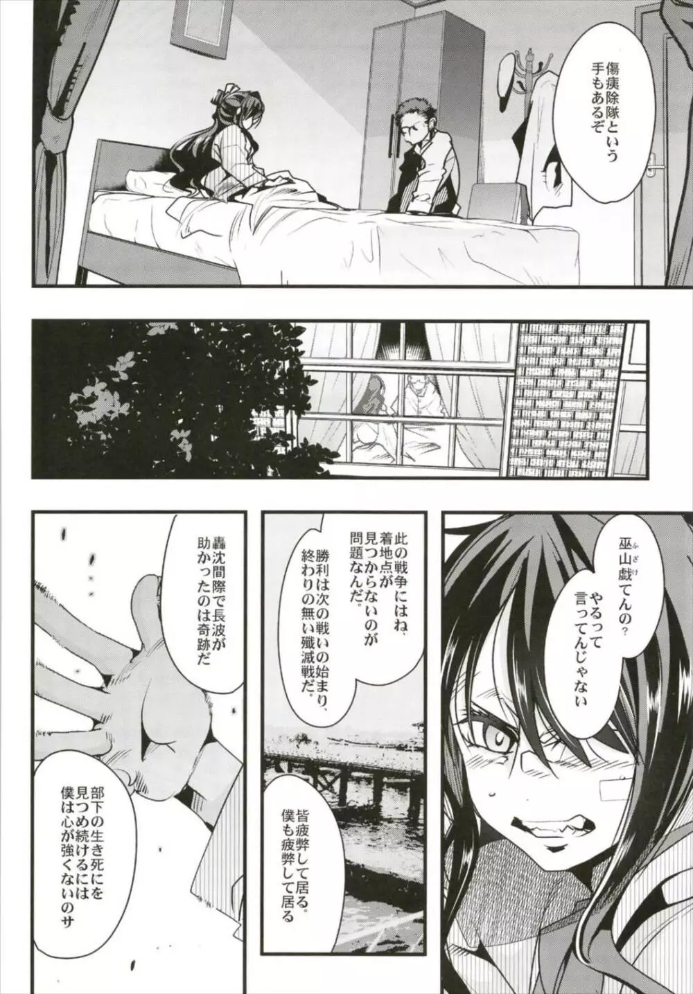 以心電探総集編+長波さんの恋人 - page8