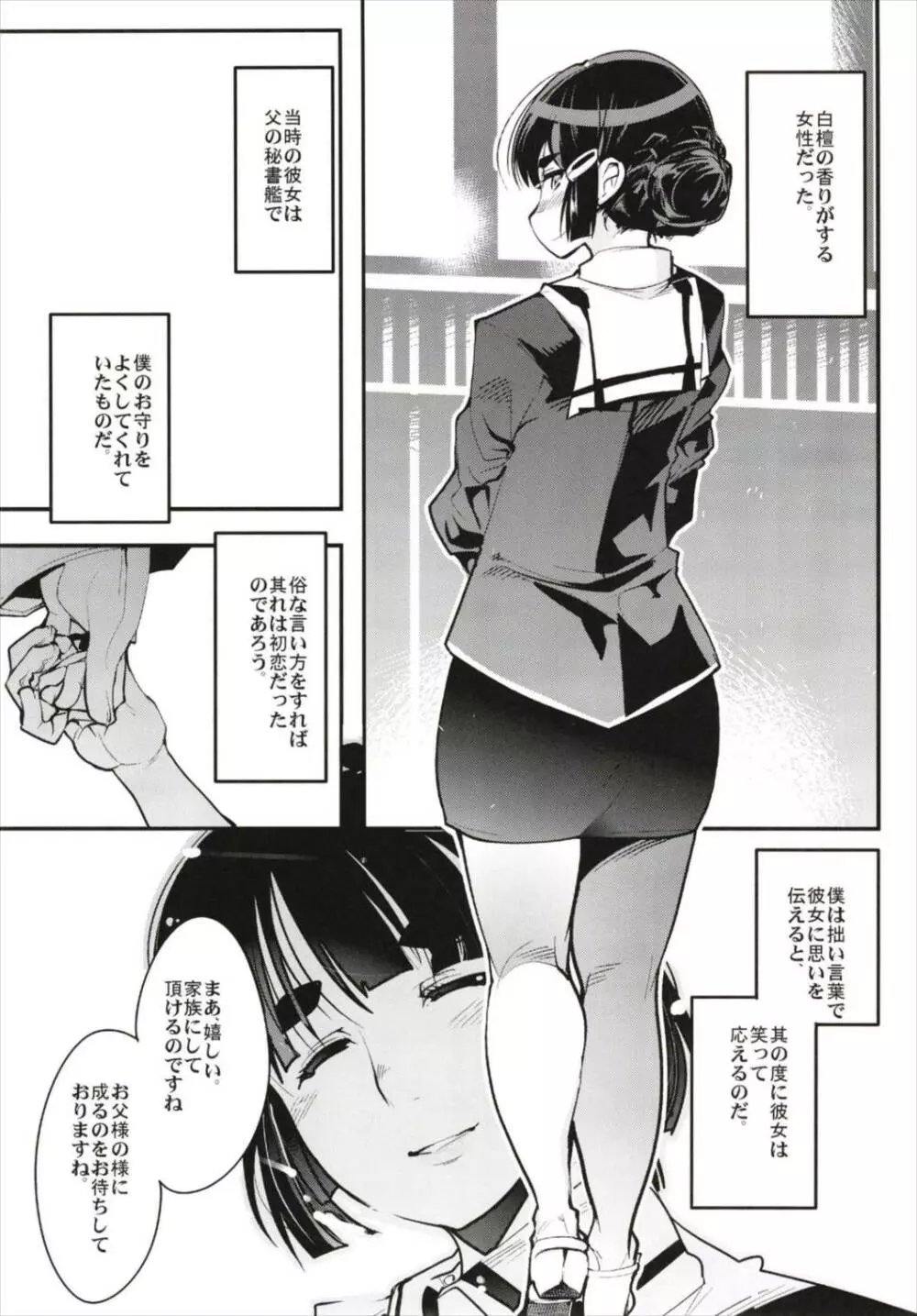 以心電探総集編+長波さんの恋人 - page93