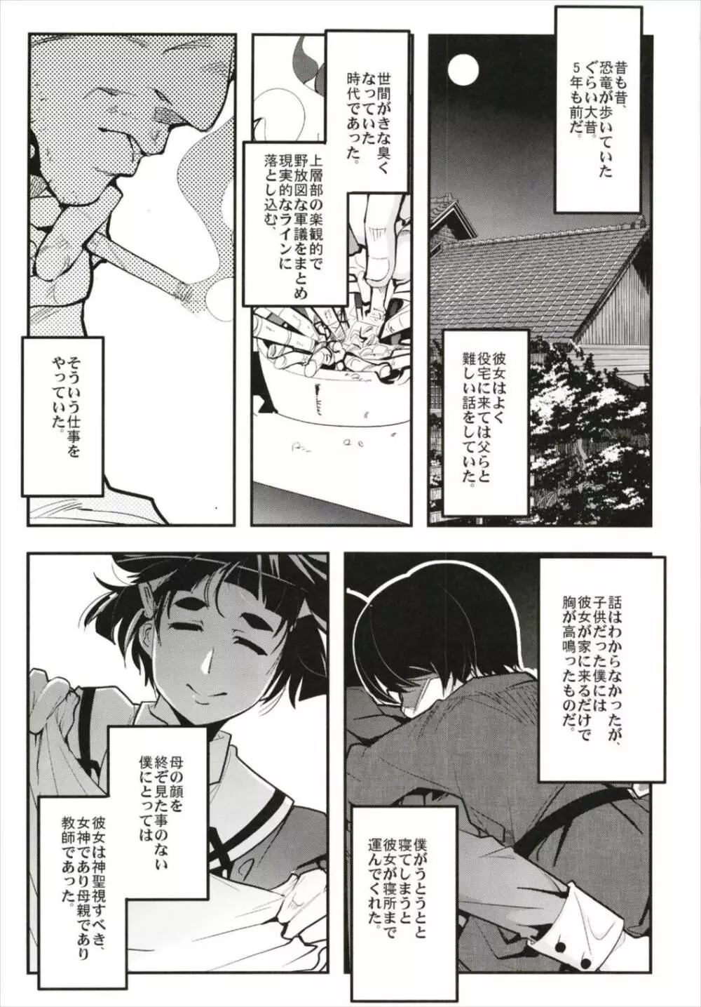 以心電探総集編+長波さんの恋人 - page94